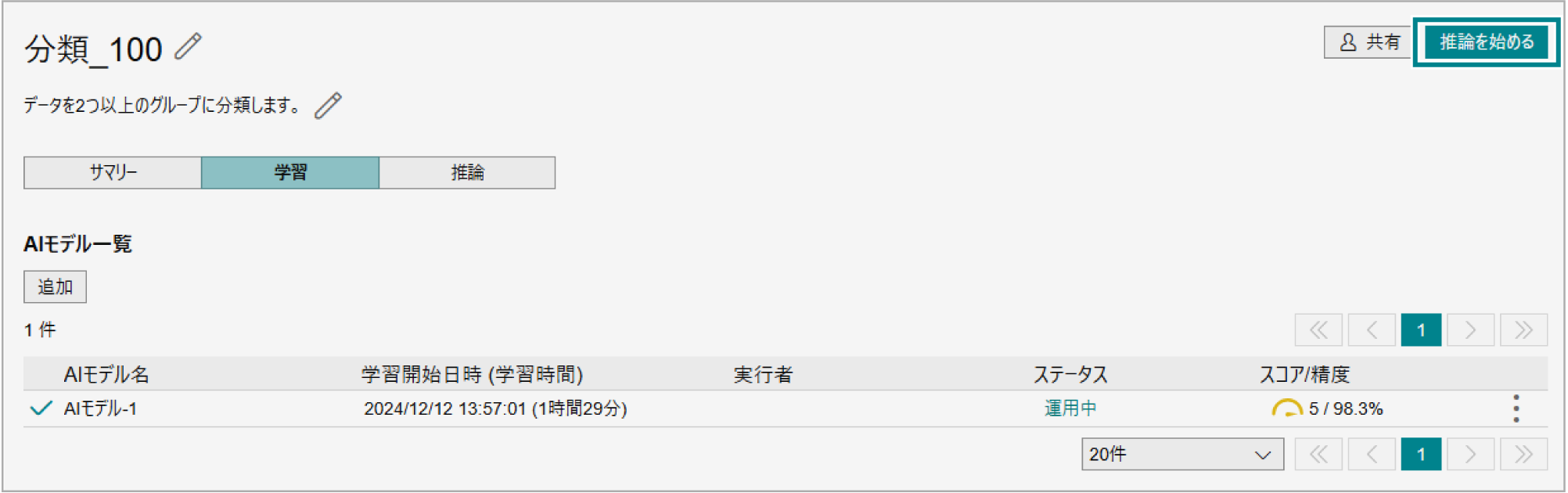 分類_テスト_完了