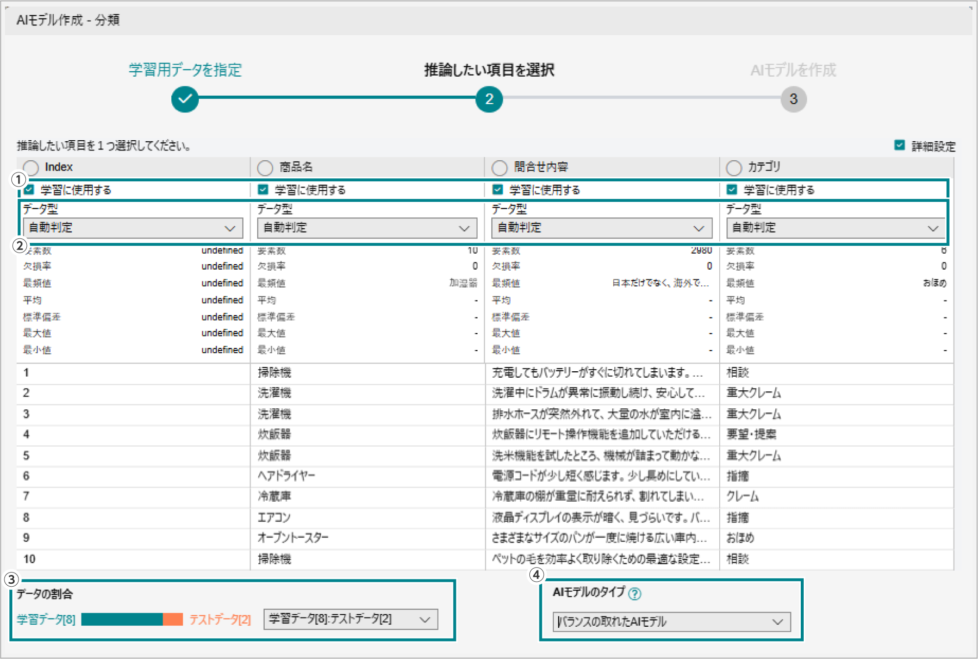 4) AIモデルのタイプを変更する