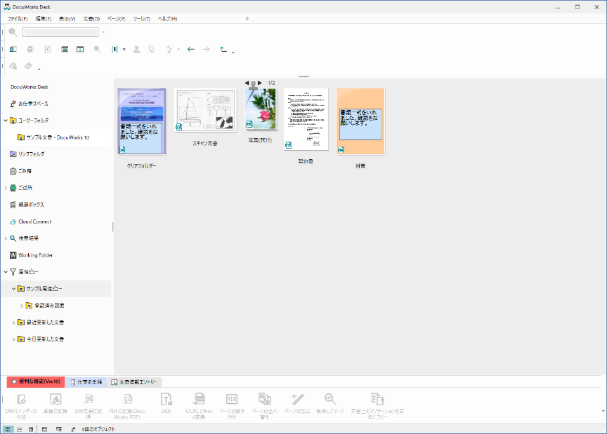DocuWorks Desk画面