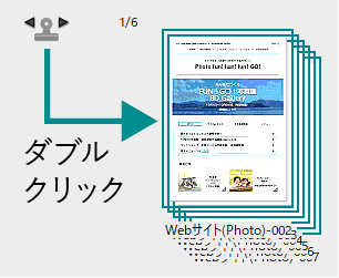 ダブルクリックで文書がばらされたイメージ