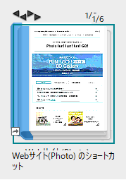 作成されたショートカットのイメージ