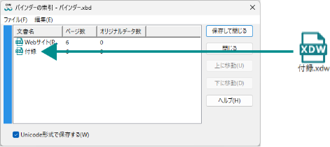 バインダー索引にドラッグ&ドロップで取り込まれたイメージ