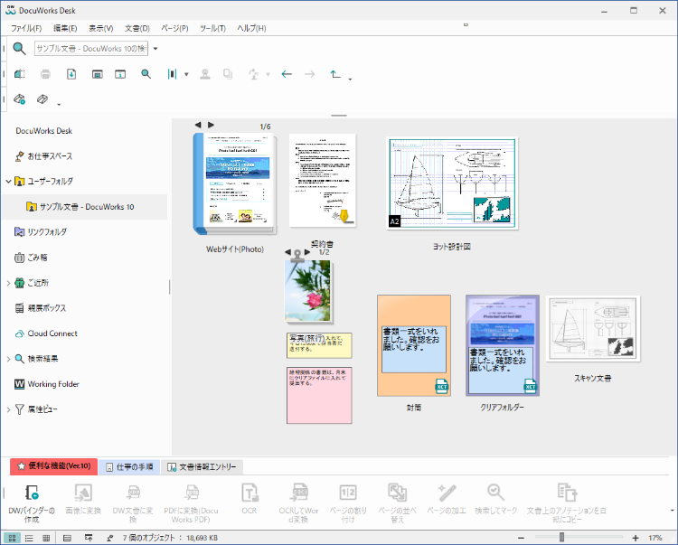 DocuWorks Deskウィンドウ