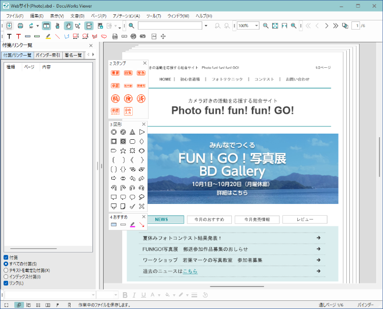 DocuWorks viewer
