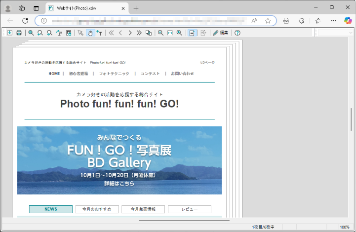 DocuWorks Viewer Controlウィンドウ