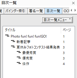タイトルアノテーションのレベル