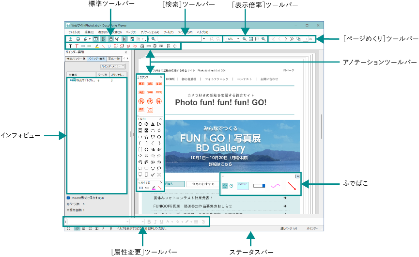 Viewerウィンドウの構成図