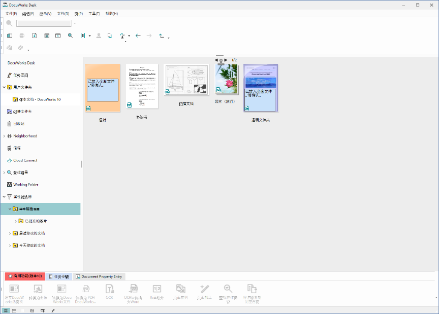 DocuWorks Desk画面