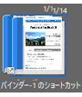 作成されたショートカットのイメージ