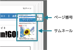 ページからはみ出している付箋