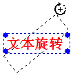 旋转文字图像