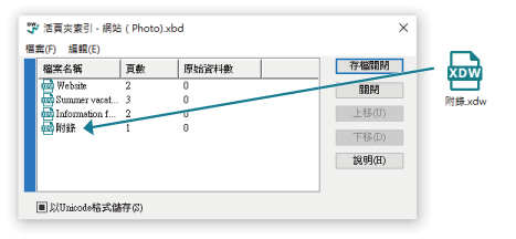 透過拖放將文件匯入 [活頁夾索引] 對話框中的影像