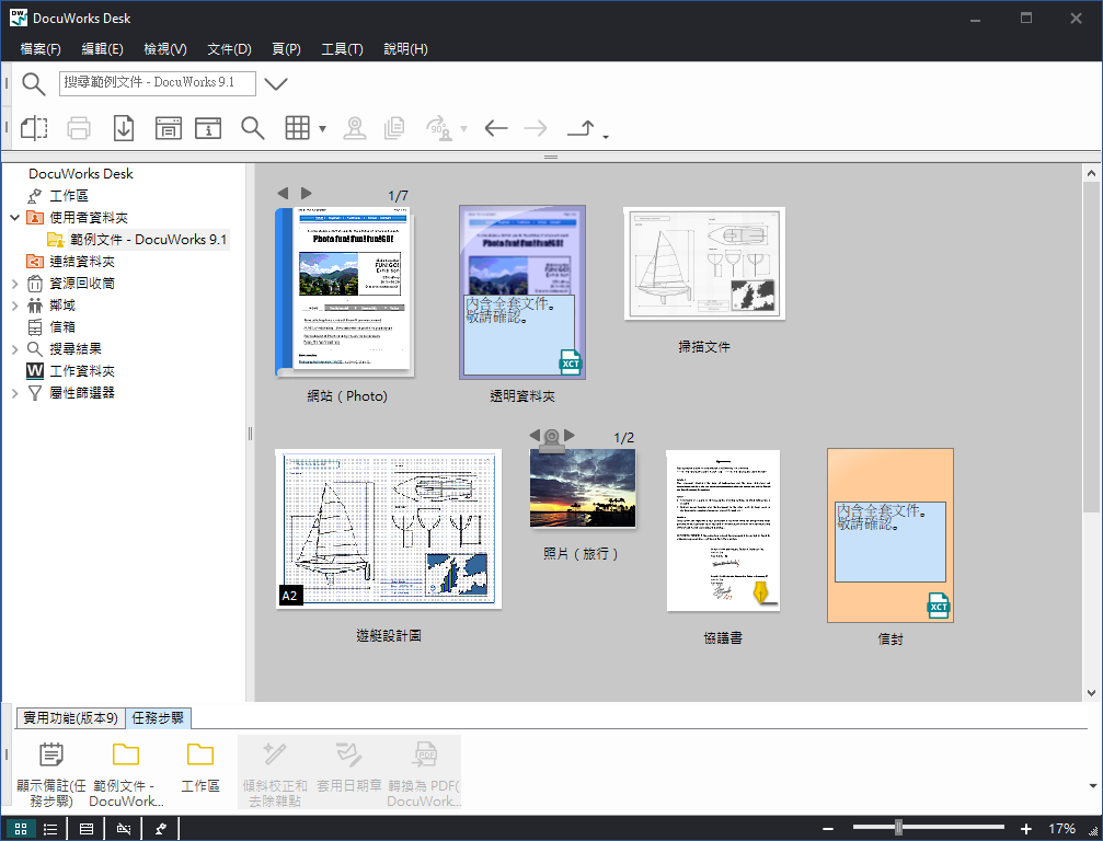 DocuWorks Desk 視窗