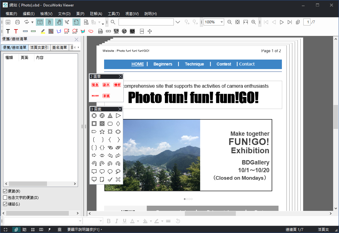 DocuWorks Viewer