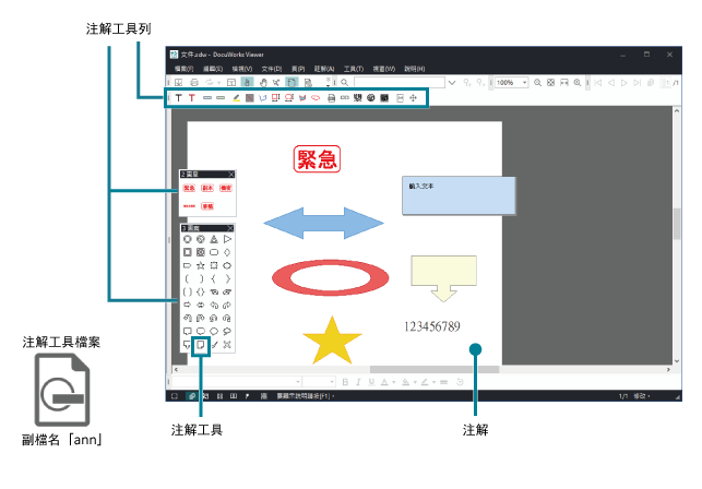 註解工具構成的影像