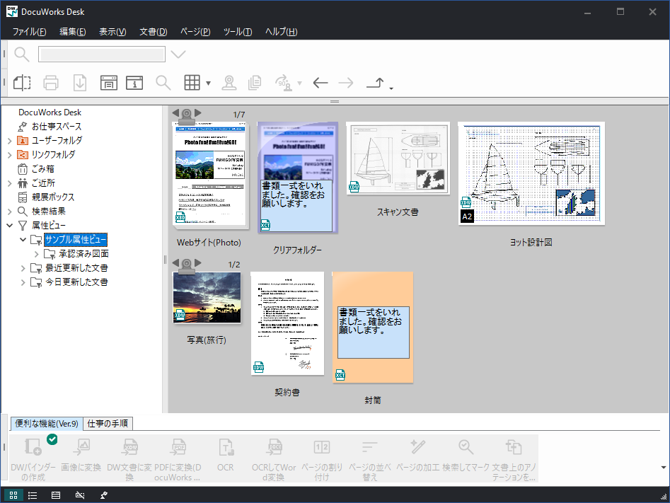 DocuWorks Desk画面