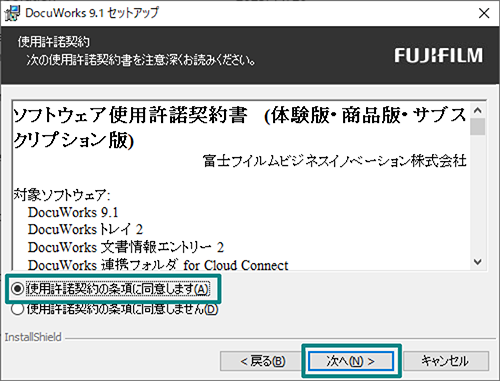 インストール画面03