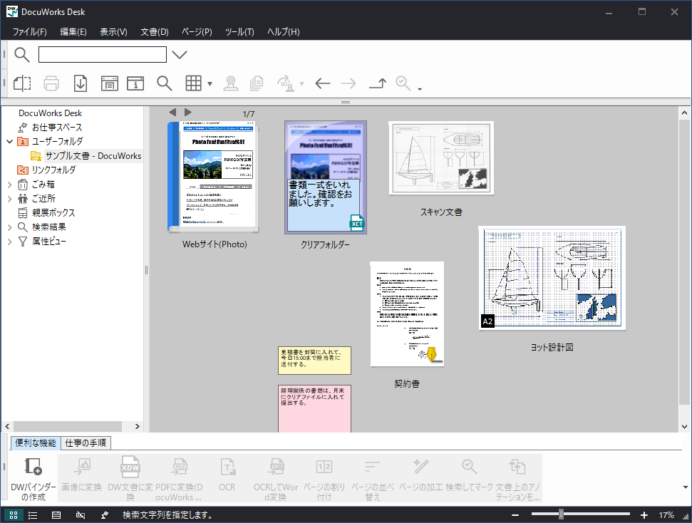 DocuWorks Deskウィンドウ