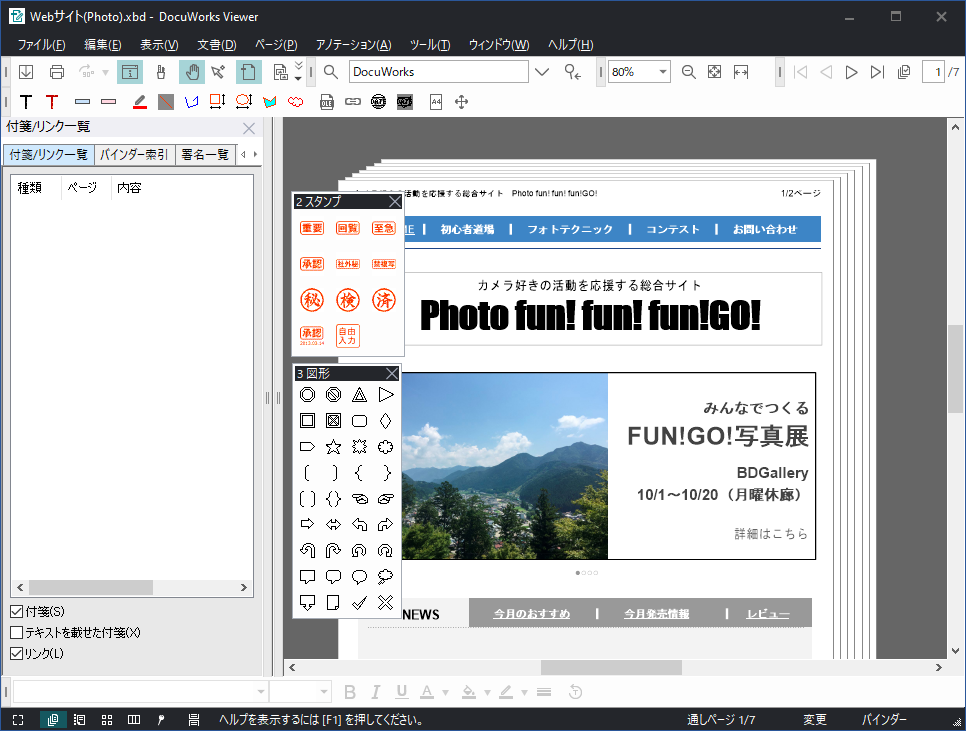DocuWorks viewer