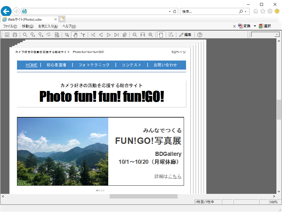 DocuWorks Viewer Controlウィンドウ