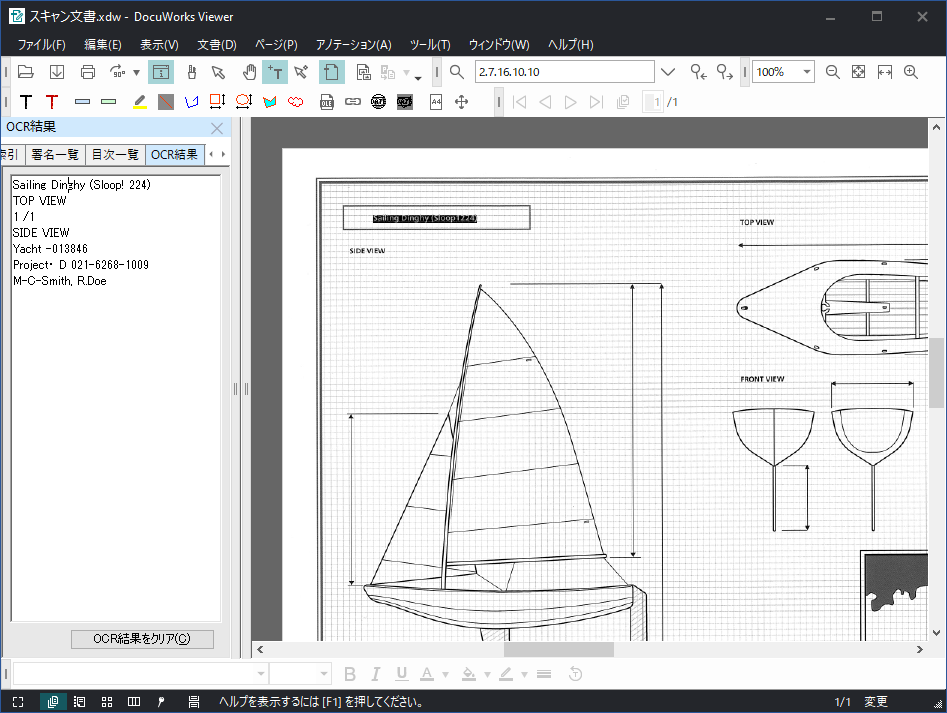 Viewerの該当箇所が反転表示されているイメージ