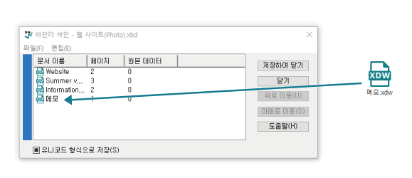드래그 앤 드롭하여 [바인더 색인] 대화 상자로 불러온 문서의 이미지