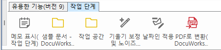 작업 도구 모음[작업 순서] 탭