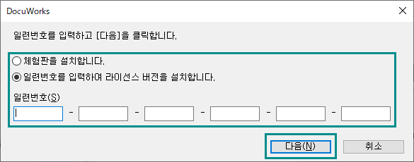 DocuW_Install11