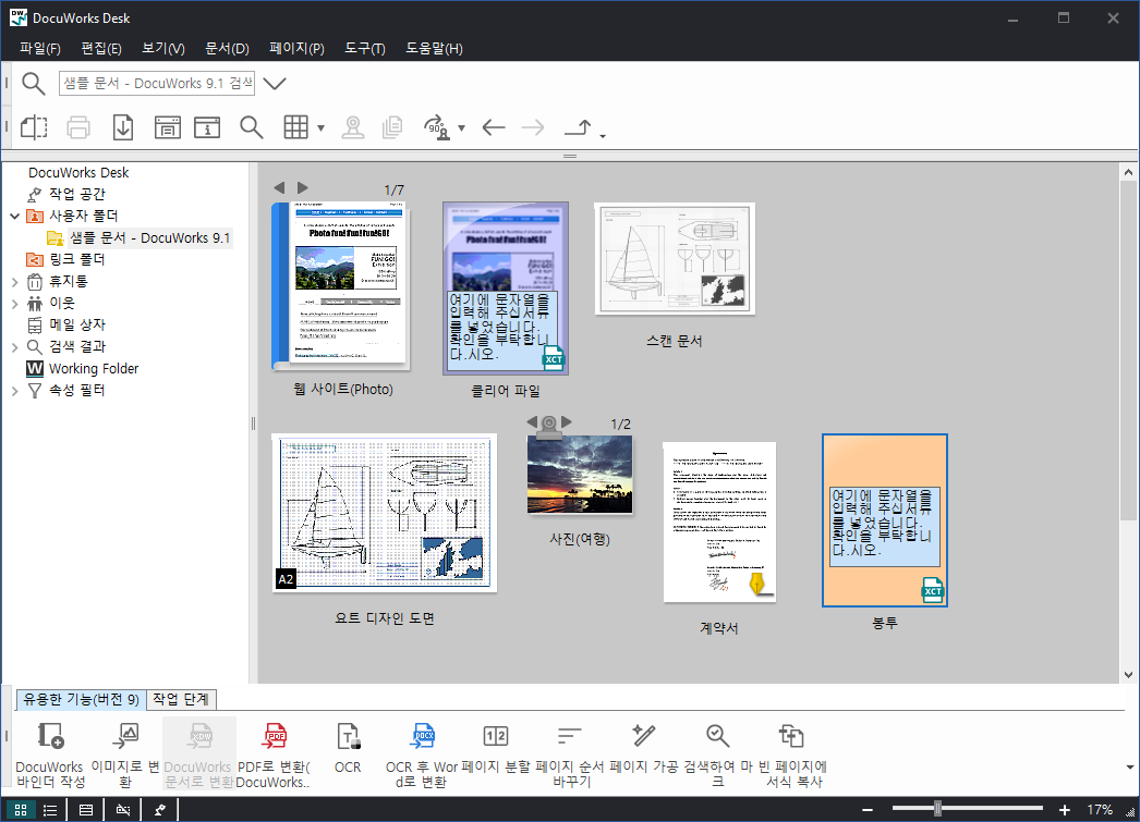 DocuWorks의 구성