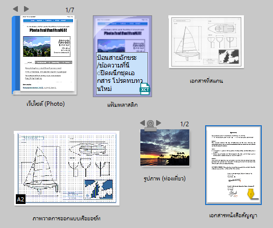 ตัวอย่างมุมมองรูปขนาดย่อ