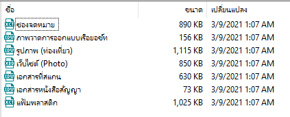 ตัวอย่างมุมมองรายการ