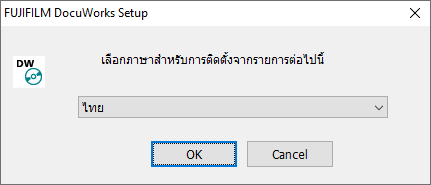 DocuW_Install01