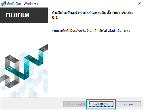 DocuW_Install02