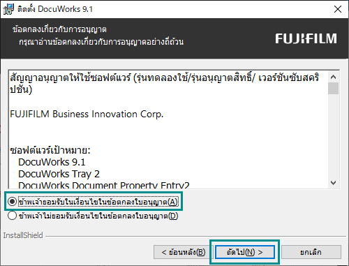 DocuW_Install03