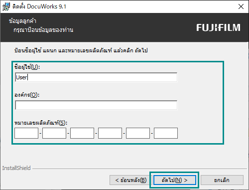 DocuW_Install04