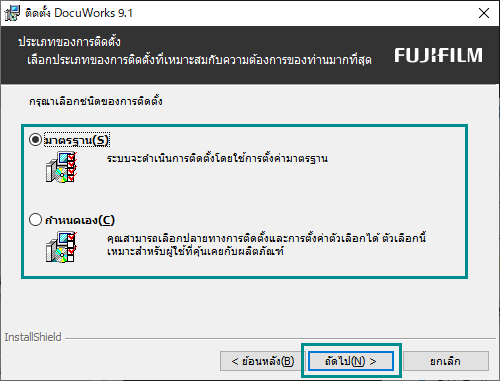 DocuW_Install05