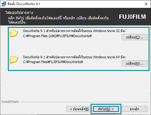 DocuW_Install06