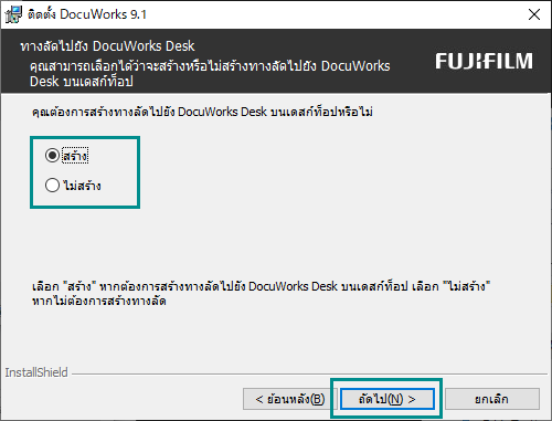 DocuW_Install08