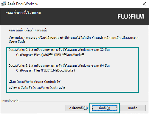 DocuW_Install09