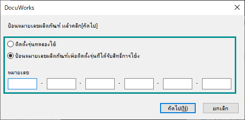 DocuW_Install11