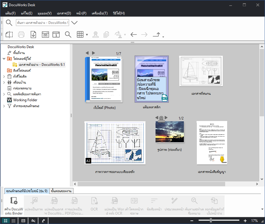 หน้าต่าง DocuWorks Desk
