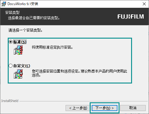 DocuW_Install05