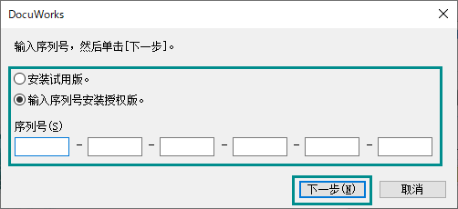 DocuW_Install11