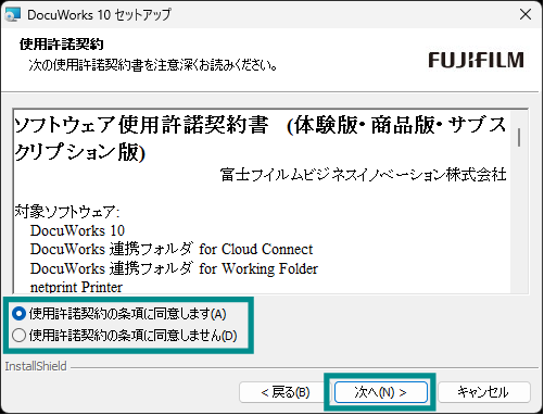 インストール画面03