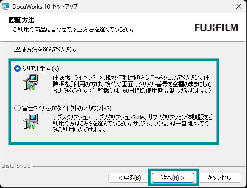 インストール画面04-2