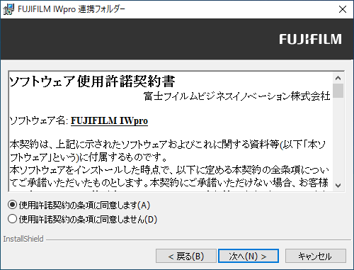 インストールする