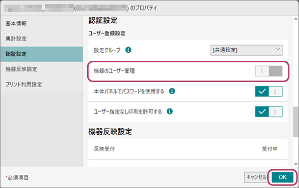 認証モードを設定する