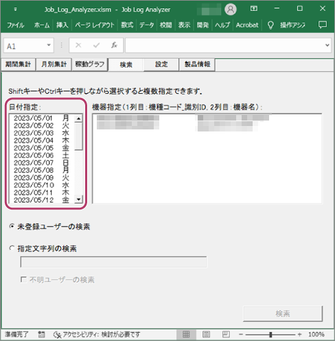 ジョブログを検索する