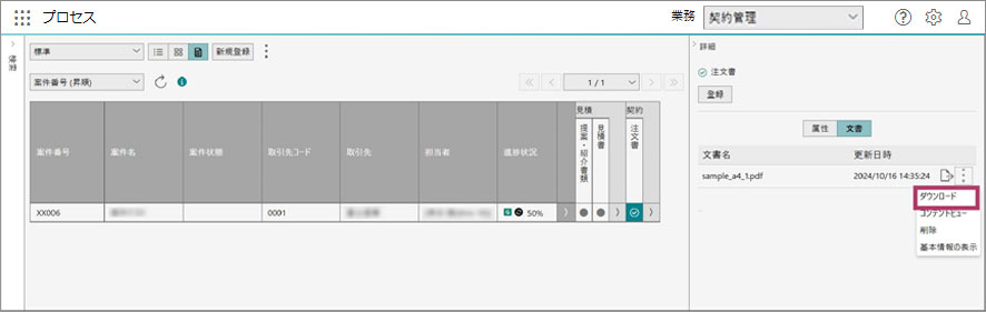 FUJIFILM IWpro文書管理で文書と属性情報を確認する