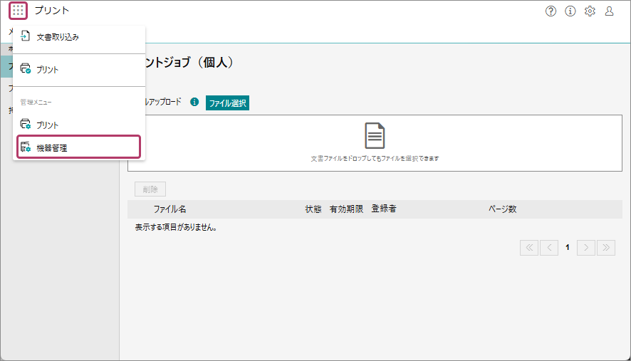 STEP 3：業務別スキャン、ファクス仕分けの設定